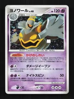 Dusknoir 041/092 Unlimited LP Intense Fight in the Japanese Pokemon Card TCG - Image 1