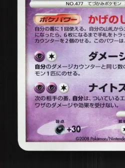 Dusknoir 041/092 Unlimited LP Intense Fight in the Japanese Pokemon Card TCG - Image 2