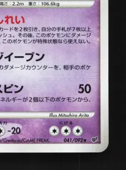 Dusknoir 041/092 Unlimited LP Intense Fight in the Japanese Pokemon Card TCG - Image 3