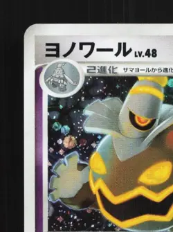 Dusknoir 041/092 Unlimited LP Intense Fight in the Japanese Pokemon Card TCG - Image 4