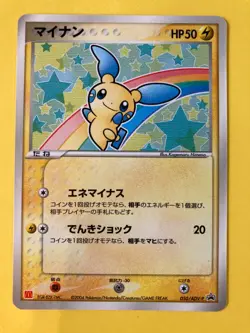 Pokemon TCG Minun 050/ADV-P McDonald's Promo- Pokemon Card - JAPANESE - Image 3