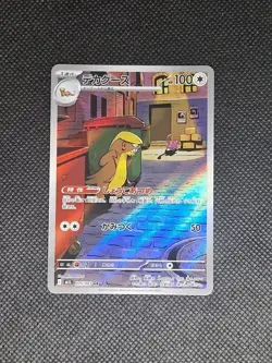 Gumshoos - AR 075/063 Mega Brave M1L - Japanese Pokemon Card - Image 1