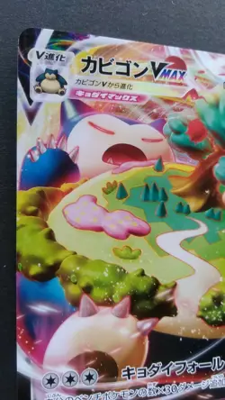 Snorlax VMAX RRR Pokemon Card Japanese Nintendo Game Rare s1H 046/060 Holo - Image 2
