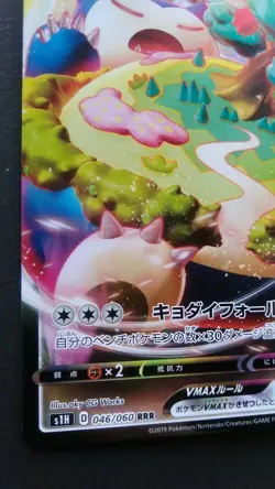 Snorlax VMAX RRR Pokemon Card Japanese Nintendo Game Rare s1H 046/060 Holo - Image 3