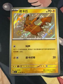 Pokemon S-Chinese Pikachu Baby shiny S 0706/09 CBB1C Gem Pack Horizon - Image 1