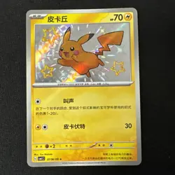 Pikachu 07 06/09 Horizons Gem Pack Baby Shiny Holo Rare Pokemon 2025 NM - Image 1