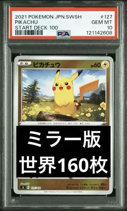 PSA10 Pikachu Pokemon Card Japanese - Image 1