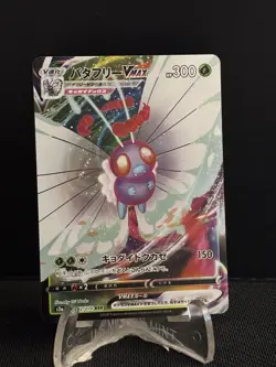 002-070-S2A-B - Pokemon Card - Japanese - Butterfree VMAX - #33 - Image 1
