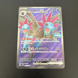 Hydreigon ex SR 163/086 SV11W White Flare Pokemon Card Japanese 2025 NM - Image 1