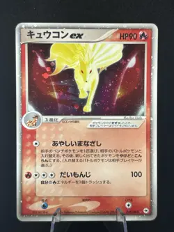 Ninetales ex Holo 018/083 EX Hidden Legends - Japanese Pokemon Card 2004 #317_21 - Image 1