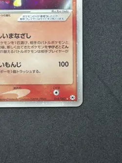 Ninetales ex Holo 018/083 EX Hidden Legends - Japanese Pokemon Card 2004 #317_21 - Image 4