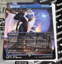 MTG Final Fantasy Force of Negation Witch's Prophecy Non Foil 2000 Limited Promo - Image 1