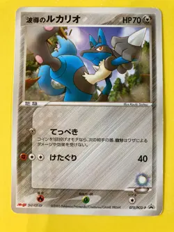 Pokemon TCG Meiji Chocolate Aura's Lucario 075/PCG-P - Pokemon Card - JAPANESE - Image 2