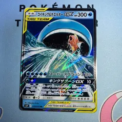 Magikarp Wailord GX RR 019/095 SM9 Tag Bolt Pokemon Card Japan - Image 1