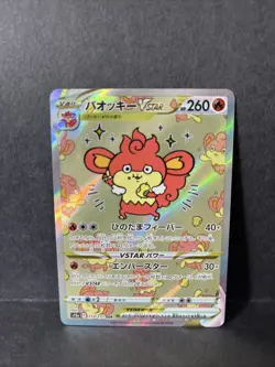 Simisear VSTAR SAR 214/172 S12a VSTAR Universe Pokemon TCG Japanese - Image 1