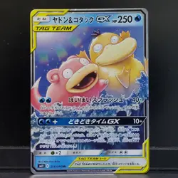 LP Pokemon Card Slowpoke & Psyduck GX RR 011/094 SM11 Miracle Twin JAPANESE - Image 1