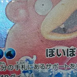 LP Pokemon Card Slowpoke & Psyduck GX RR 011/094 SM11 Miracle Twin JAPANESE - Image 4