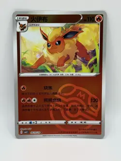 Pokemon TCG S-Chinese Flareon 0410/14 CBB2C Gem Pack Vol 2 Masterball Holo NM/M - Image 1