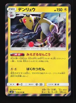 Ampharos 036/095 R Sm8 Explosive Impact Japanese Pokemon Card TCG - Image 1
