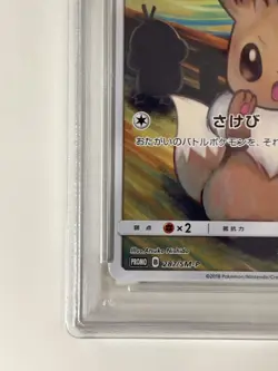 PSA8 Pokemon Card Eevee Munch Exhibition SM-P Promo 2018 #287 Japanese - Image 5