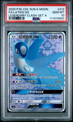 2020 POKEMON CHINESE SUN & MOON LEGEND CLASH SET A FULL ART/LATIOS GX PSA 10 - Image 1