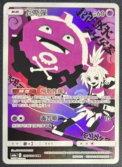 Koffing 198/196 Pokemon T-Chinese S&M Legendary Clash AS6a - Image 1