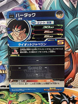 Bardock BM9-007 R Super Dragon Ball Heroes Mint Card SDBH - Image 2