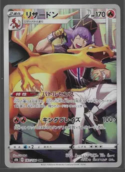 Pokemon Card Leon's Charizard CHR 187/184 S8b Japanese VMAX Climax - NM - Image 1