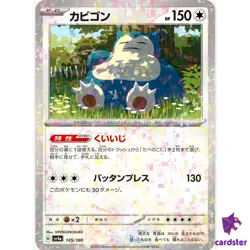 Snorlax 145/190 Reverse Holo SV4a Shiny Treasure Pokemon Card Japan - Image 1