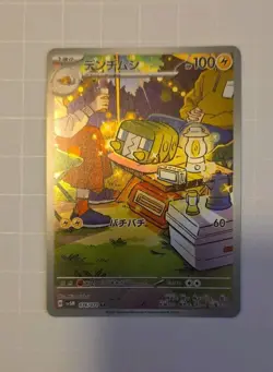 Charjabug AR 076/071 SV5M Cyber Judge Japanese Pokemon TCG Card - Image 1