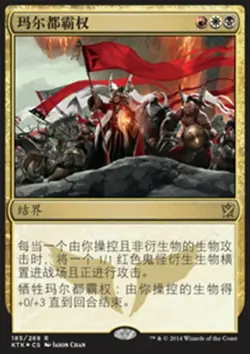 Magic the Gathering MTG Mardu Ascendancy (185) Khans of Tarkir Chinese (S) LP - Image 1
