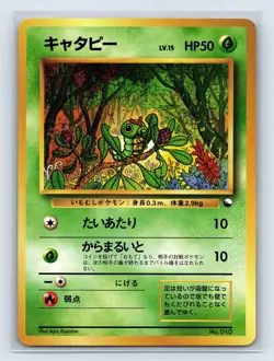 CATERPIE No.010 QUICK STARTER GIFT SET (GREEN) JAPANESE POKEMON TCG - Image 1