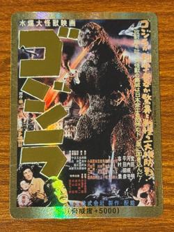 Godzilla TCG PP Rage Card (GZ01++) - NM Japanese anger 1954 PP Parallel Rage - Image 1