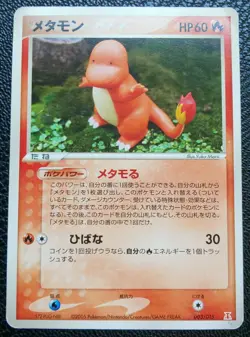 Ditto Charmander Pokemon Card Japanese No.003/015 Rare Nintendo From Japan F/S - Image 1