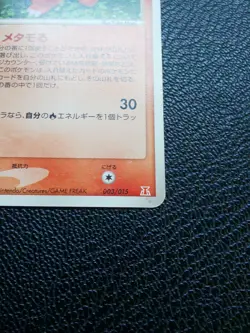 Ditto Charmander Pokemon Card Japanese No.003/015 Rare Nintendo From Japan F/S - Image 4