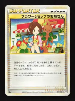 Flower Shop Lady 074/080 Reviving Legends Japanese Pokemon Card TCG - Image 1