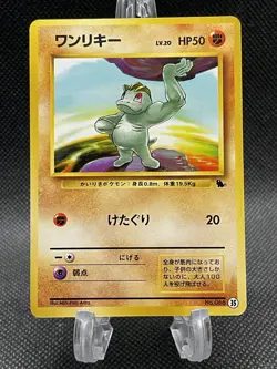 Japanese Pokemon Card MACHOP No.066 1999 Squirtle Deck VHS Promo 35 - Image 1