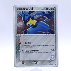 Aura's Lucario 012/020 Holo Movie VS Pack Pokemon Card Japanese Nintendo 2005 - Image 1