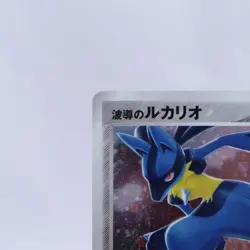 Aura's Lucario 012/020 Holo Movie VS Pack Pokemon Card Japanese Nintendo 2005 - Image 2