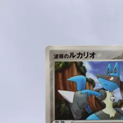 Aura's Lucario 090/PCG-P McDonald's Promo Glossy Pokemon Card Japanese 2005 - Image 2