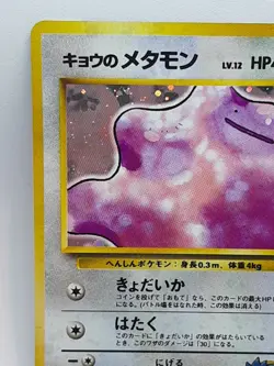 Koga’s Ditto No.132 Pokemon Card Holo Rare Gym Challenge Japanese Nintendo F/S - Image 4
