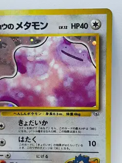 Koga’s Ditto No.132 Pokemon Card Holo Rare Gym Challenge Japanese Nintendo F/S - Image 5