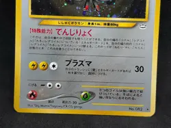 Magneton No.082 Pokemon Card Holo Japanese Nintendo Old back very rare F/S - Image 4