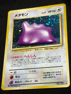 Ditto No.132 Pokemon Card Holo Swirl Gym Challenge Oldback Japanese Nintendo - Image 3