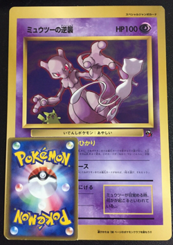 Mewtwo Jumbo Pokemon Card N/M Coro Coro Comic Promo Japanese Big Strikes Back B - Image 1