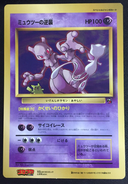 Mewtwo Jumbo Pokemon Card N/M Coro Coro Comic Promo Japanese Big Strikes Back B - Image 2
