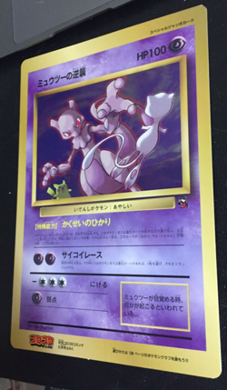 Mewtwo Jumbo Pokemon Card N/M Coro Coro Comic Promo Japanese Big Strikes Back B - Image 3