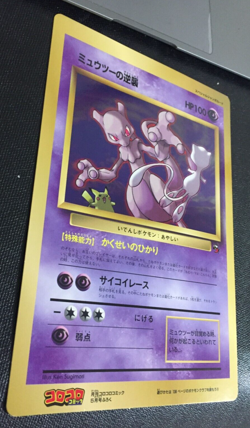 Mewtwo Jumbo Pokemon Card N/M Coro Coro Comic Promo Japanese Big Strikes Back B - Image 4