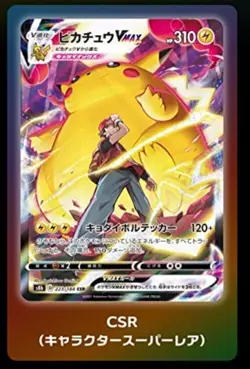 Pokemon Card Game Sword & Shield High Class Pack VMAX - Image 3