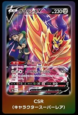 Pokemon Card Game Sword & Shield High Class Pack VMAX - Image 5